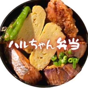 「ハルちゃん弁当」さんのチャレンジを応援