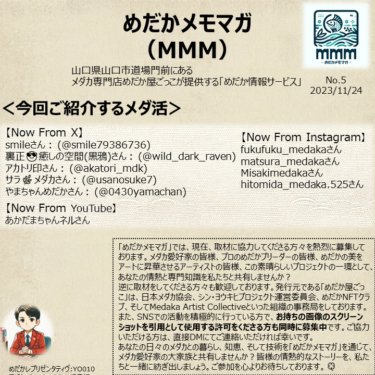 めだかメモマガ（MMM:No.5）