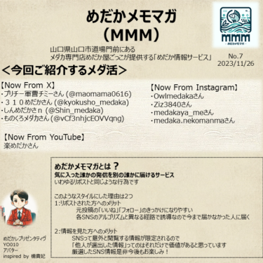 めだかメモマガ（MMM:No.7）